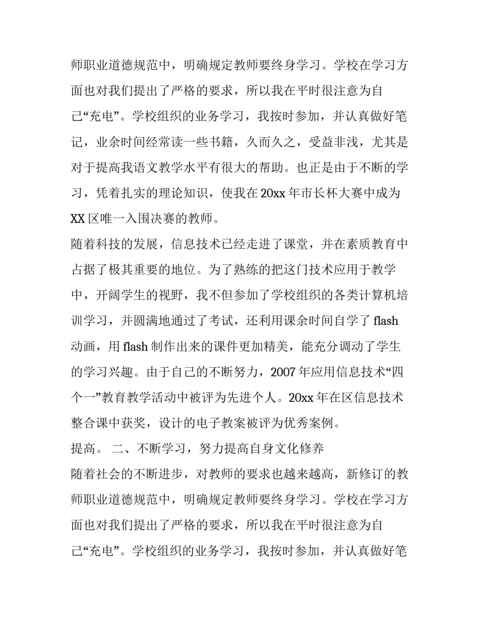 新版班主任的述职报告范文_第2页