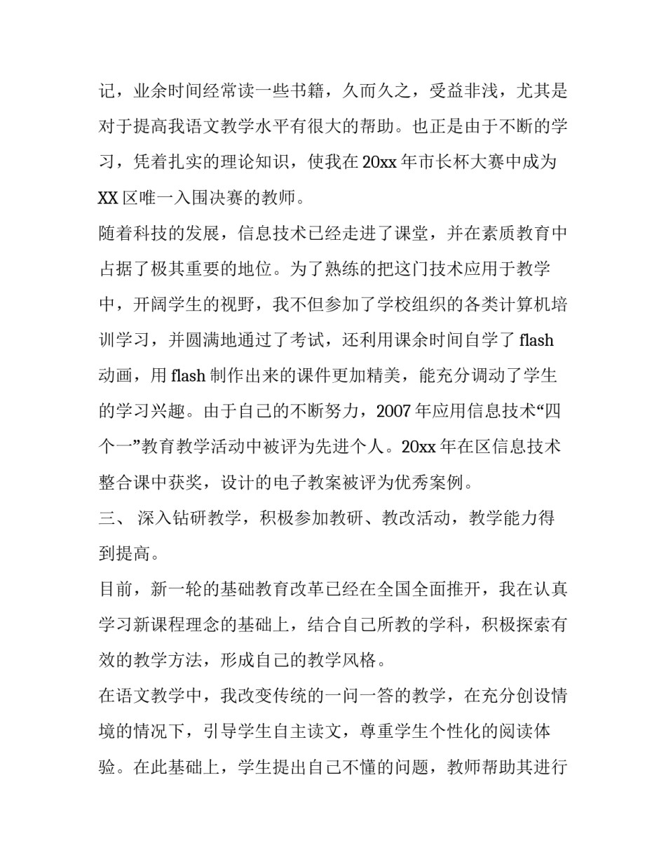 新版班主任的述职报告范文_第3页