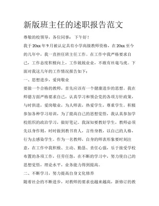 新版班主任的述职报告范文