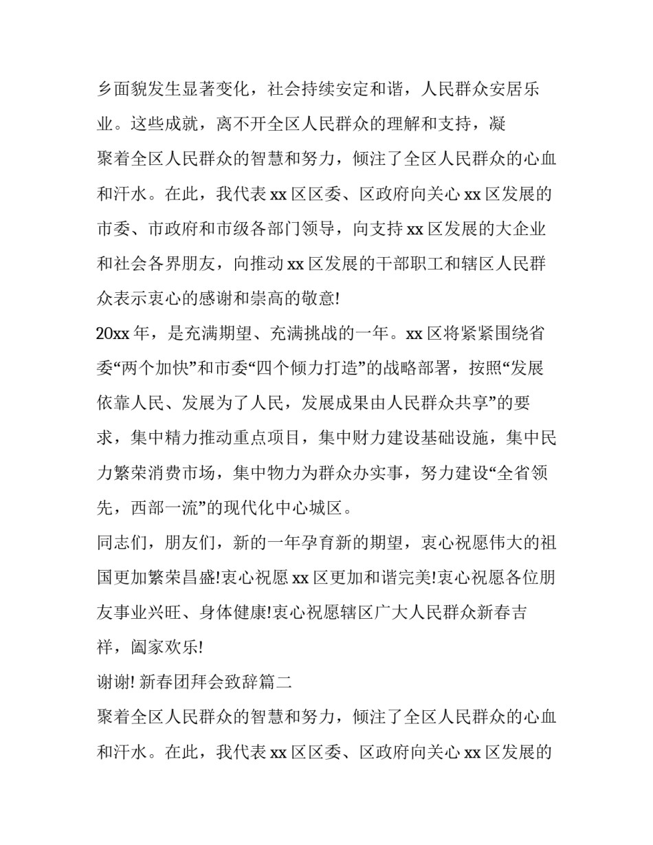 新春团拜会致辞(17篇)_第2页