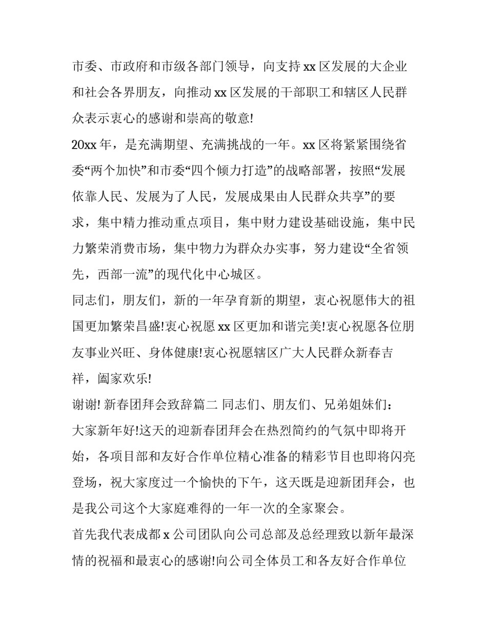 新春团拜会致辞(17篇)_第3页