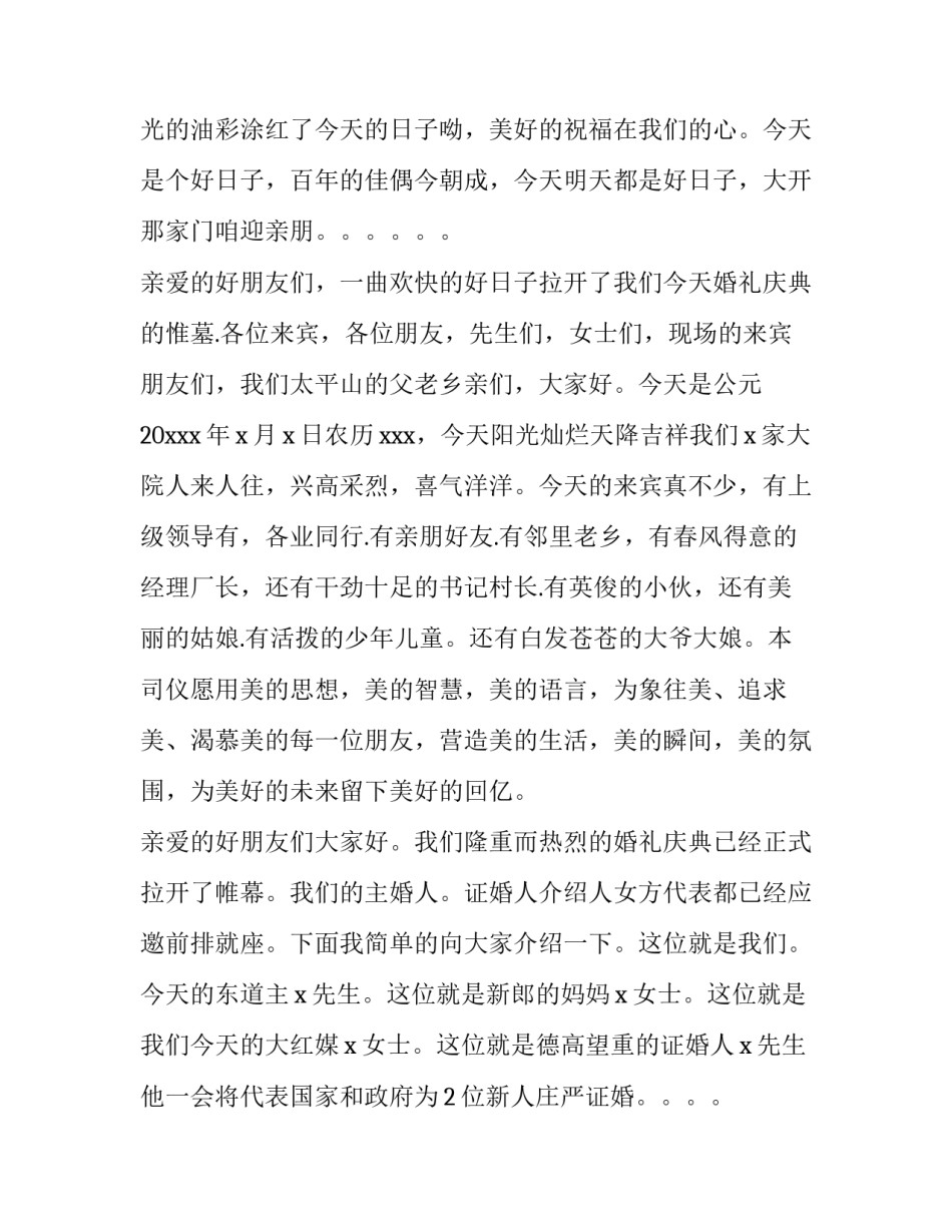 最新农村婚礼主持词开场白大气(四篇)_第2页