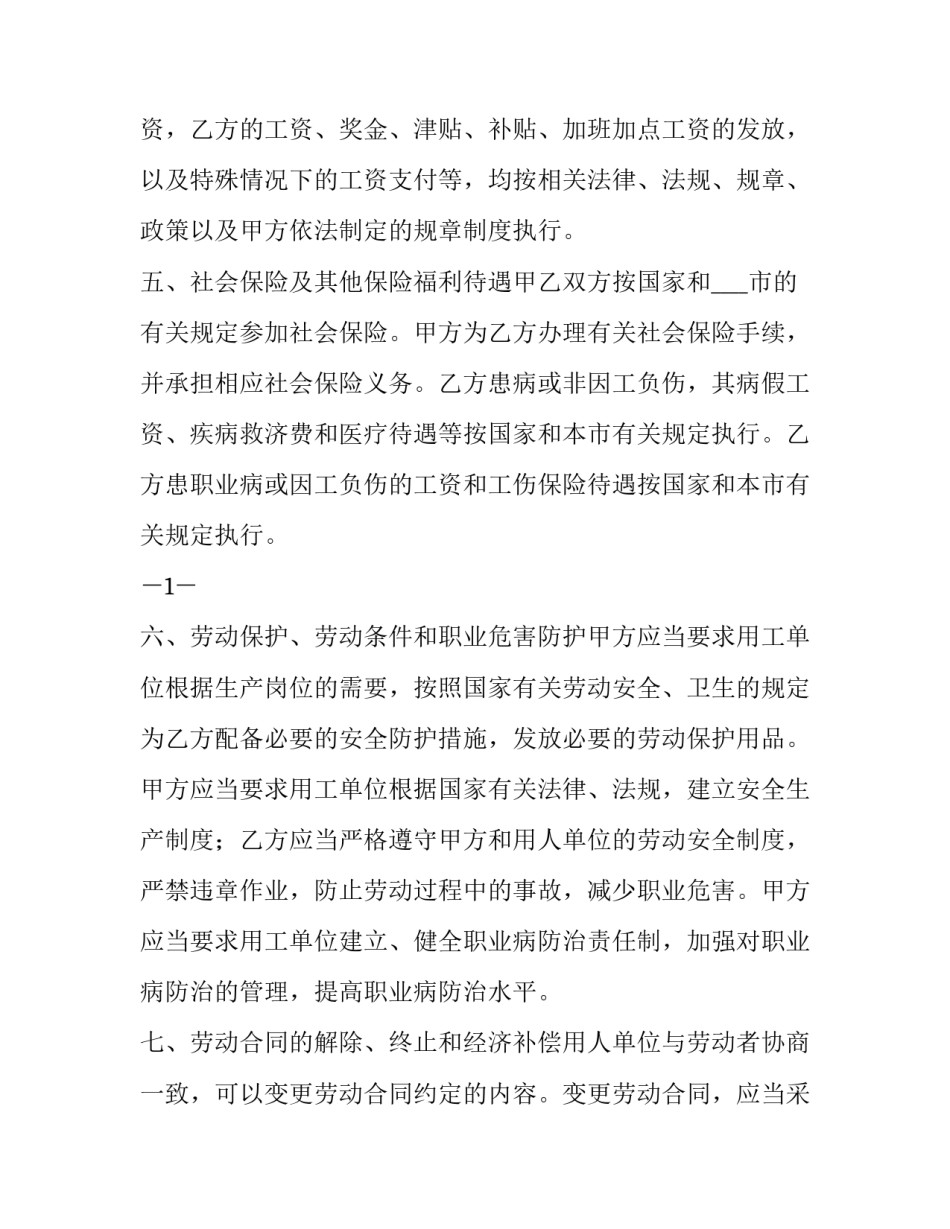 2023年绿化养护用工劳动协议(3篇)_第2页