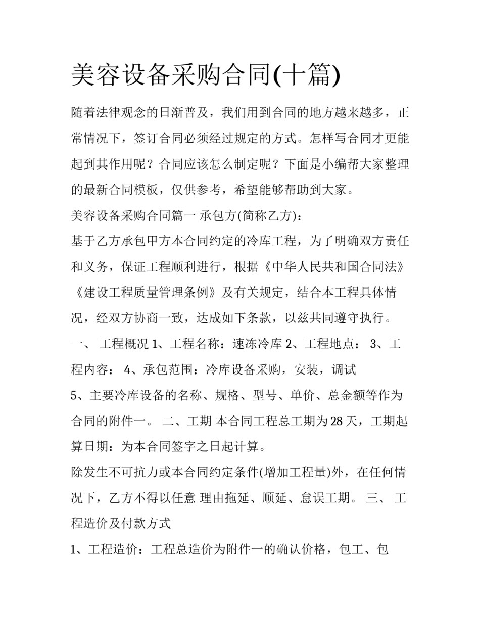美容设备采购合同(十篇)_第1页