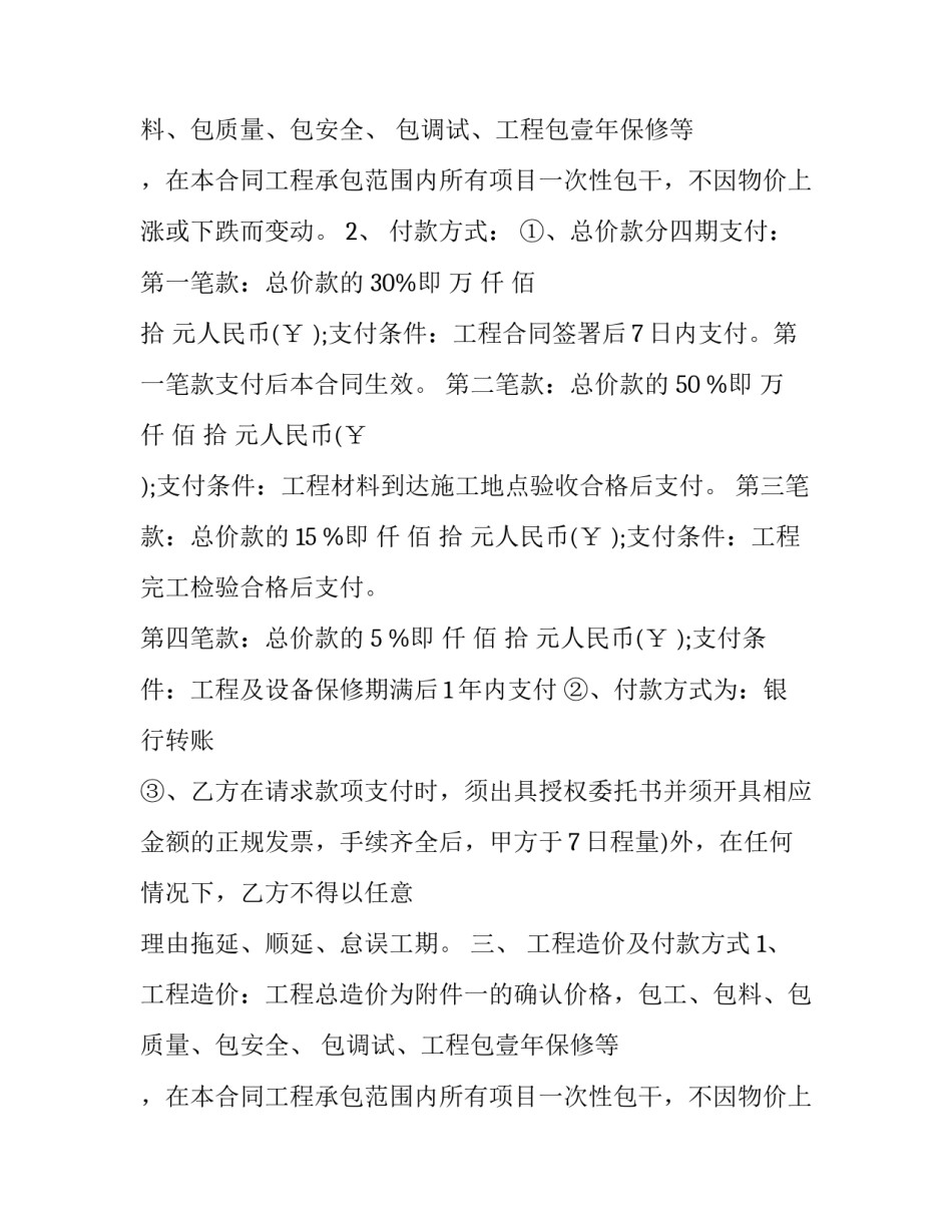 美容设备采购合同(十篇)_第2页