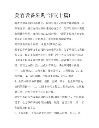 美容设备采购合同(十篇)