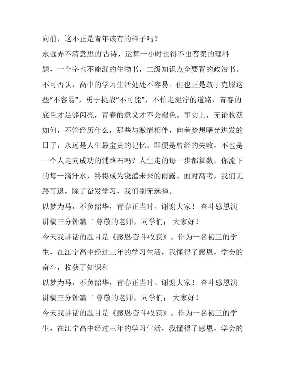 2023年奋斗感恩演讲稿三分钟(5篇)_第2页