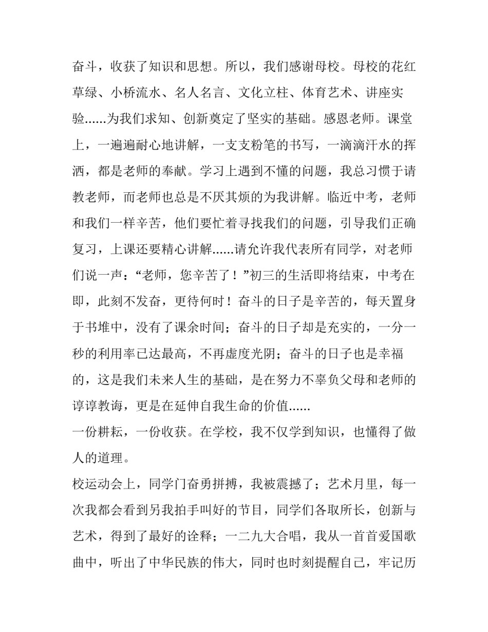 2023年奋斗感恩演讲稿三分钟(5篇)_第3页