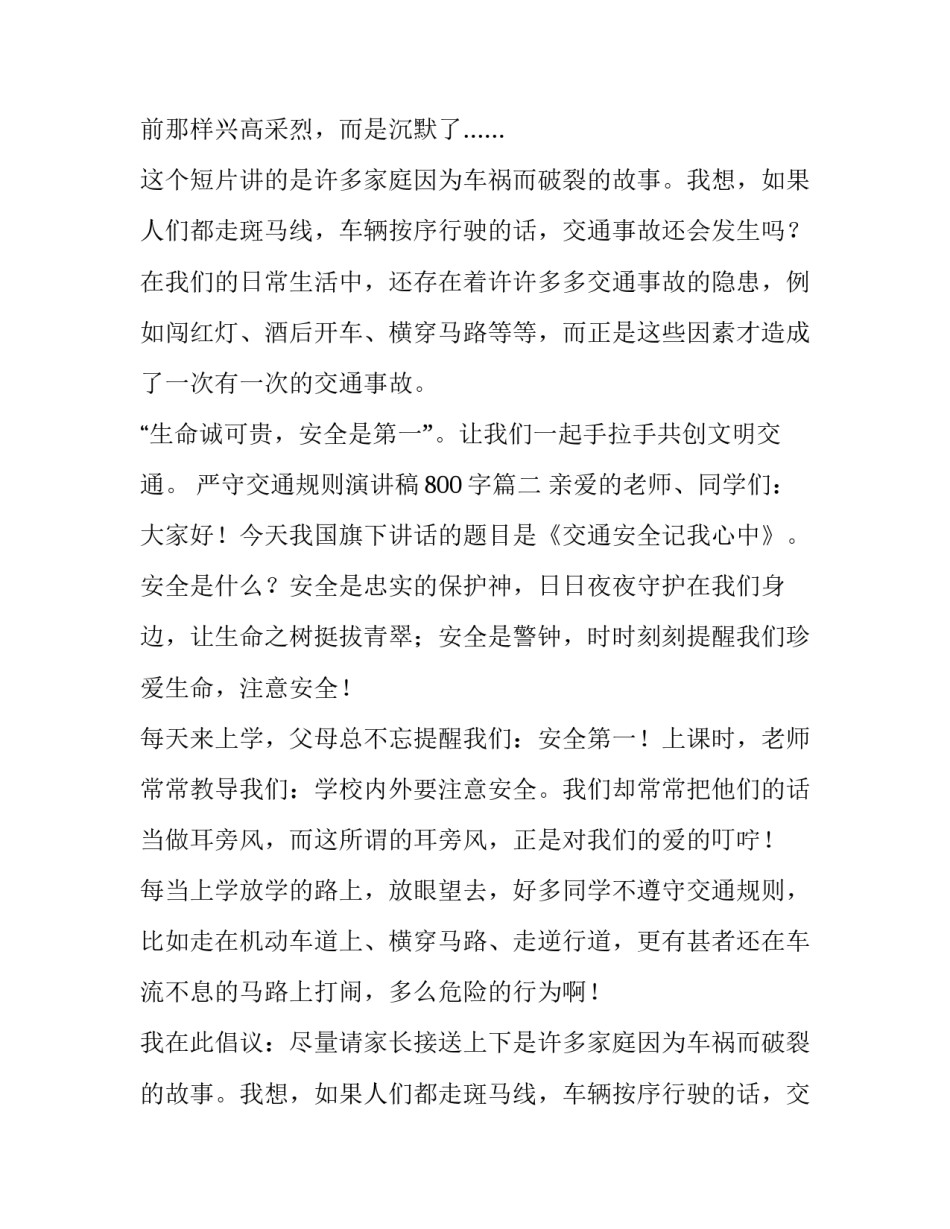 严守交通规则演讲稿800字(3篇)_第2页