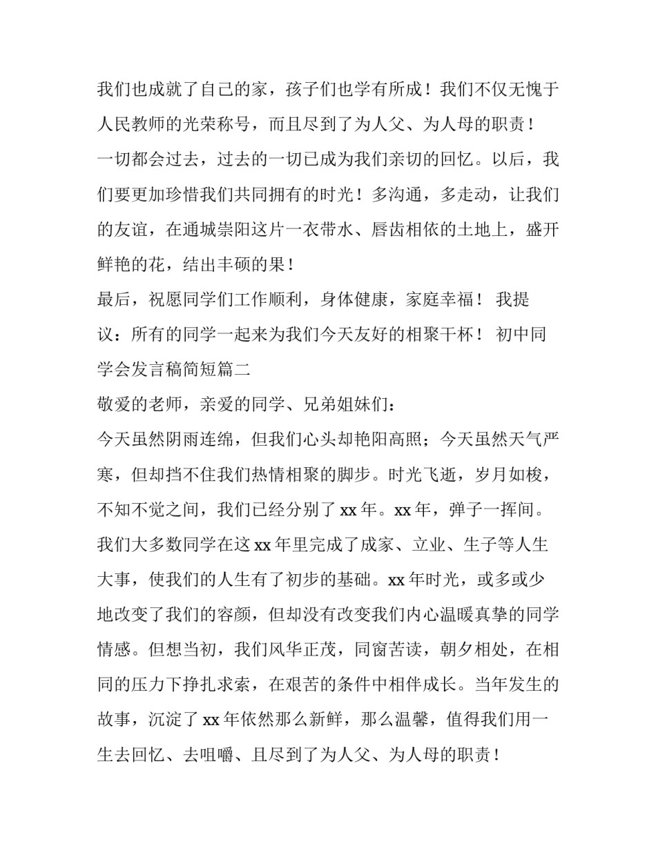 2023年初中同学会发言稿简短(四篇)_第2页