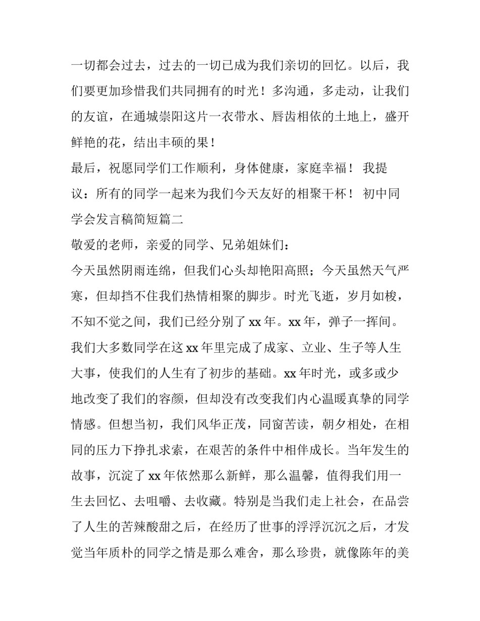 2023年初中同学会发言稿简短(四篇)_第3页