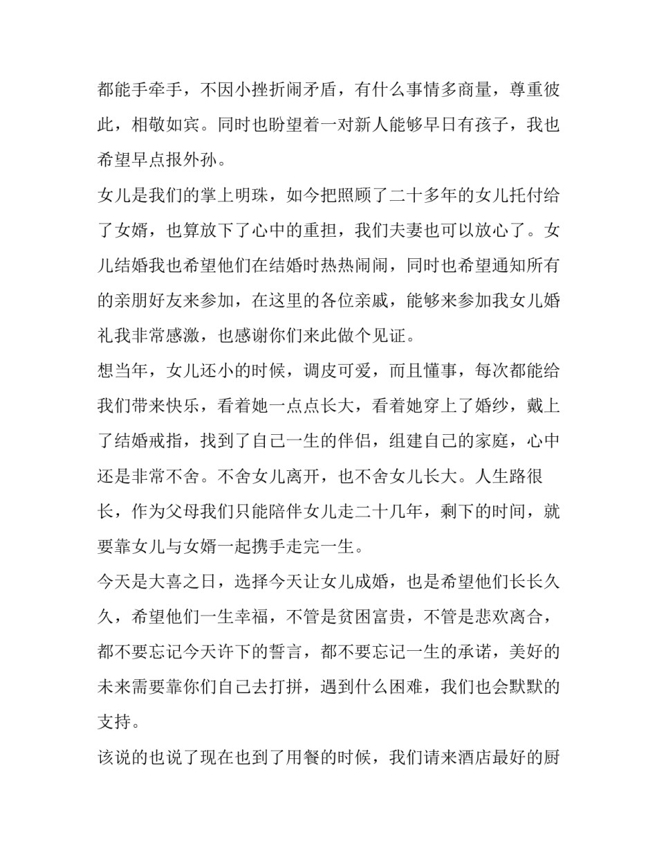 2023年结婚女方父母致辞(15篇)_第2页