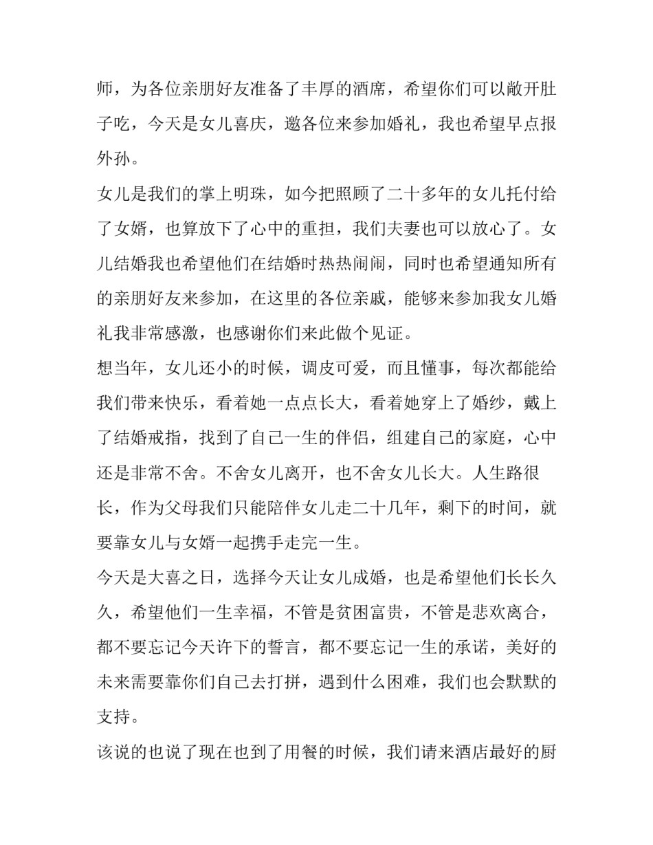 2023年结婚女方父母致辞(15篇)_第3页