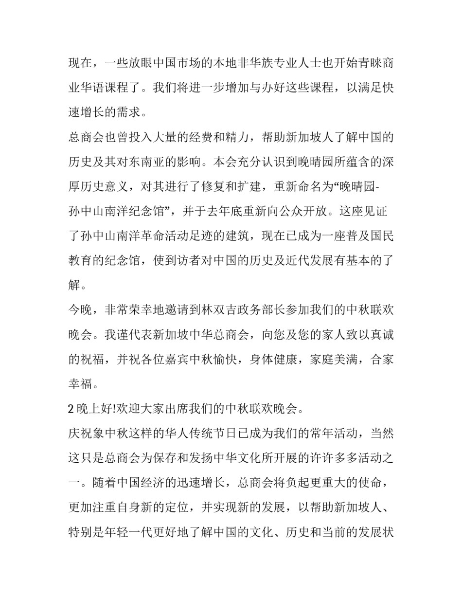 最新家庭联欢会致辞(十九篇)_第2页