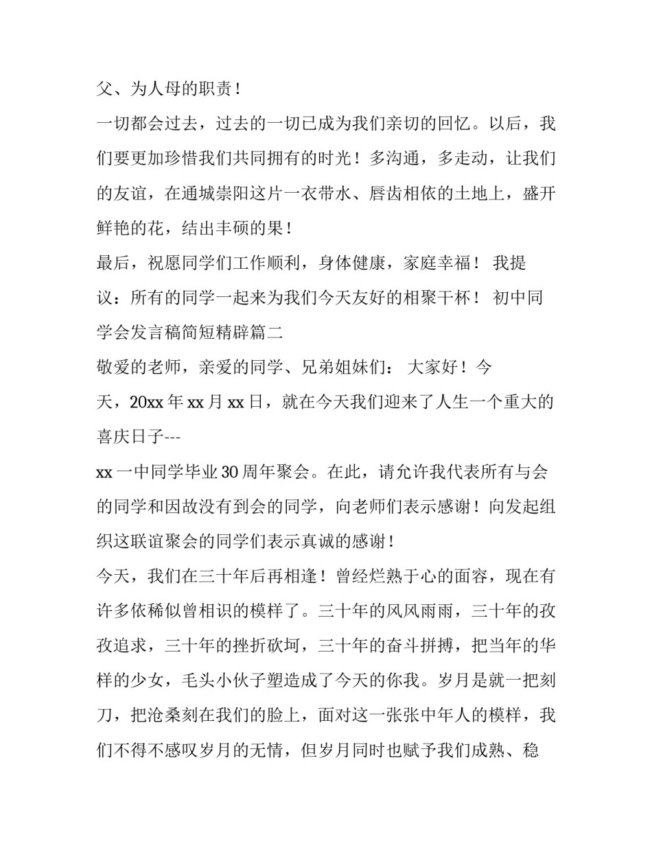 最新初中同学会发言稿简短精辟(四篇)_第3页