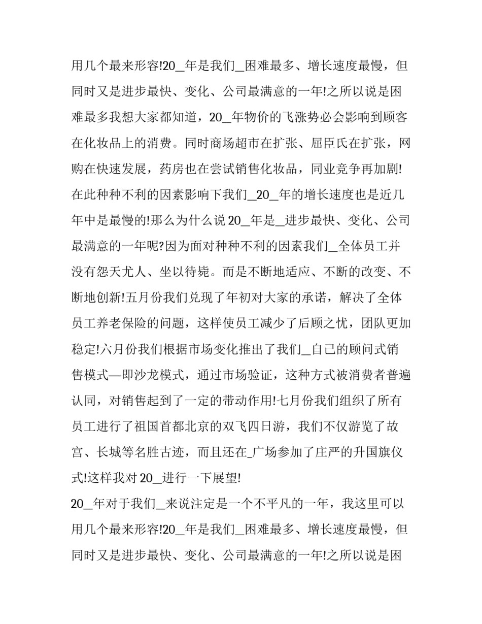 元旦晚会致辞稿(十六篇)_第2页