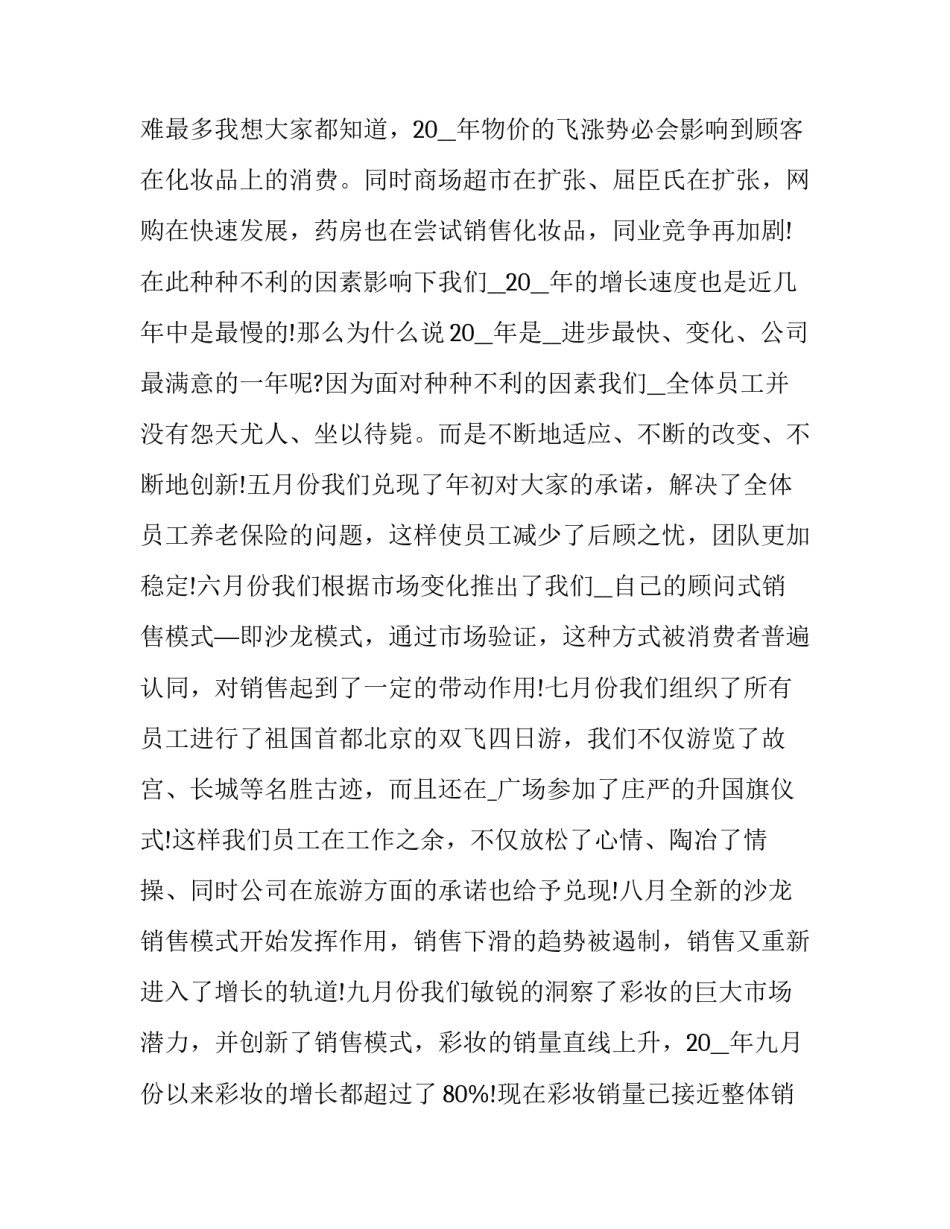 元旦晚会致辞稿(十六篇)_第3页