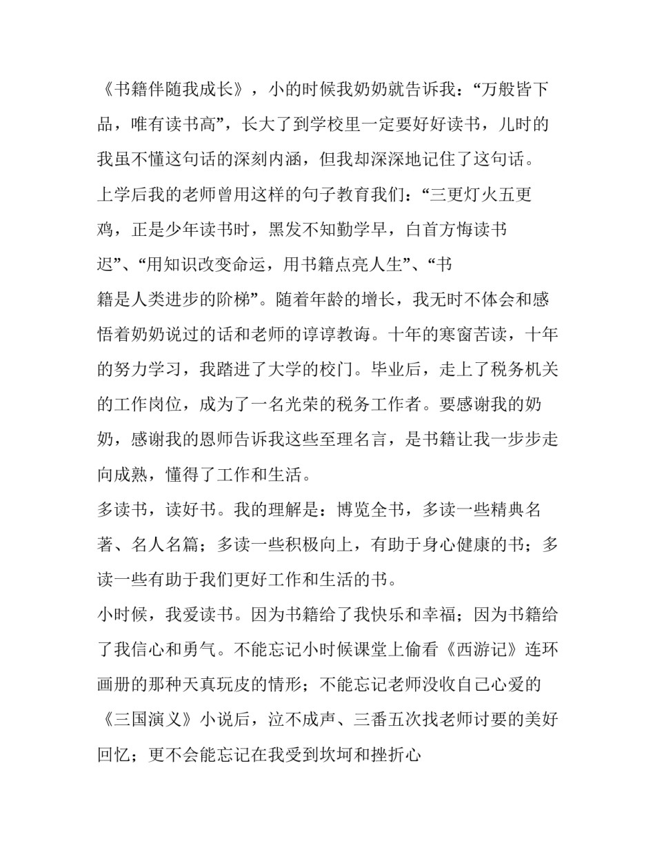 2023年我爱读书的演讲稿100字(十四篇)_第3页