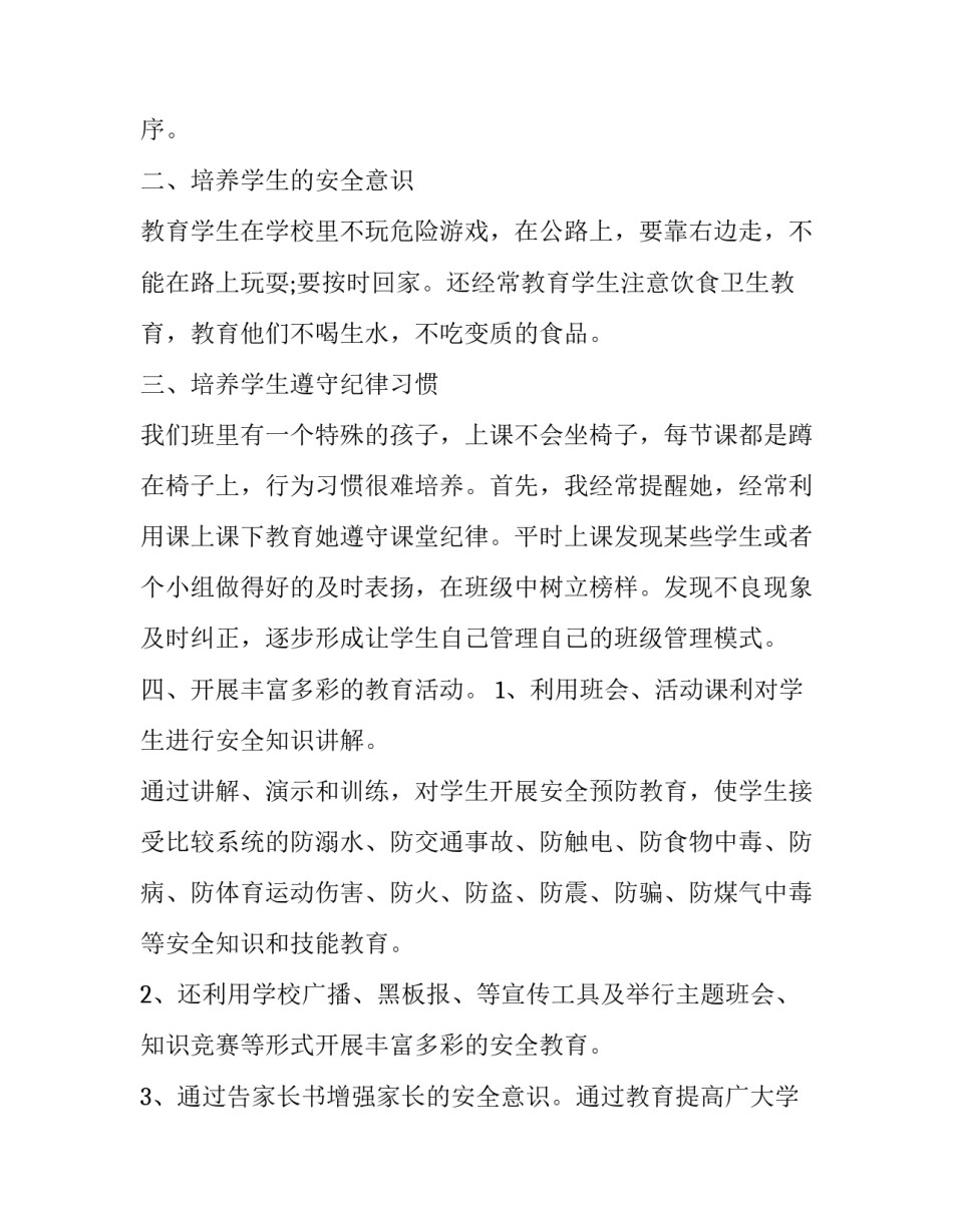 最新管理人员工作述职报告(模板9篇)_第2页