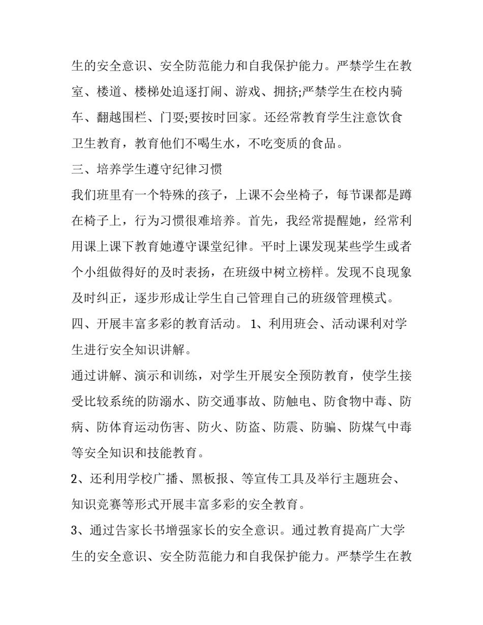 最新管理人员工作述职报告(模板9篇)_第3页