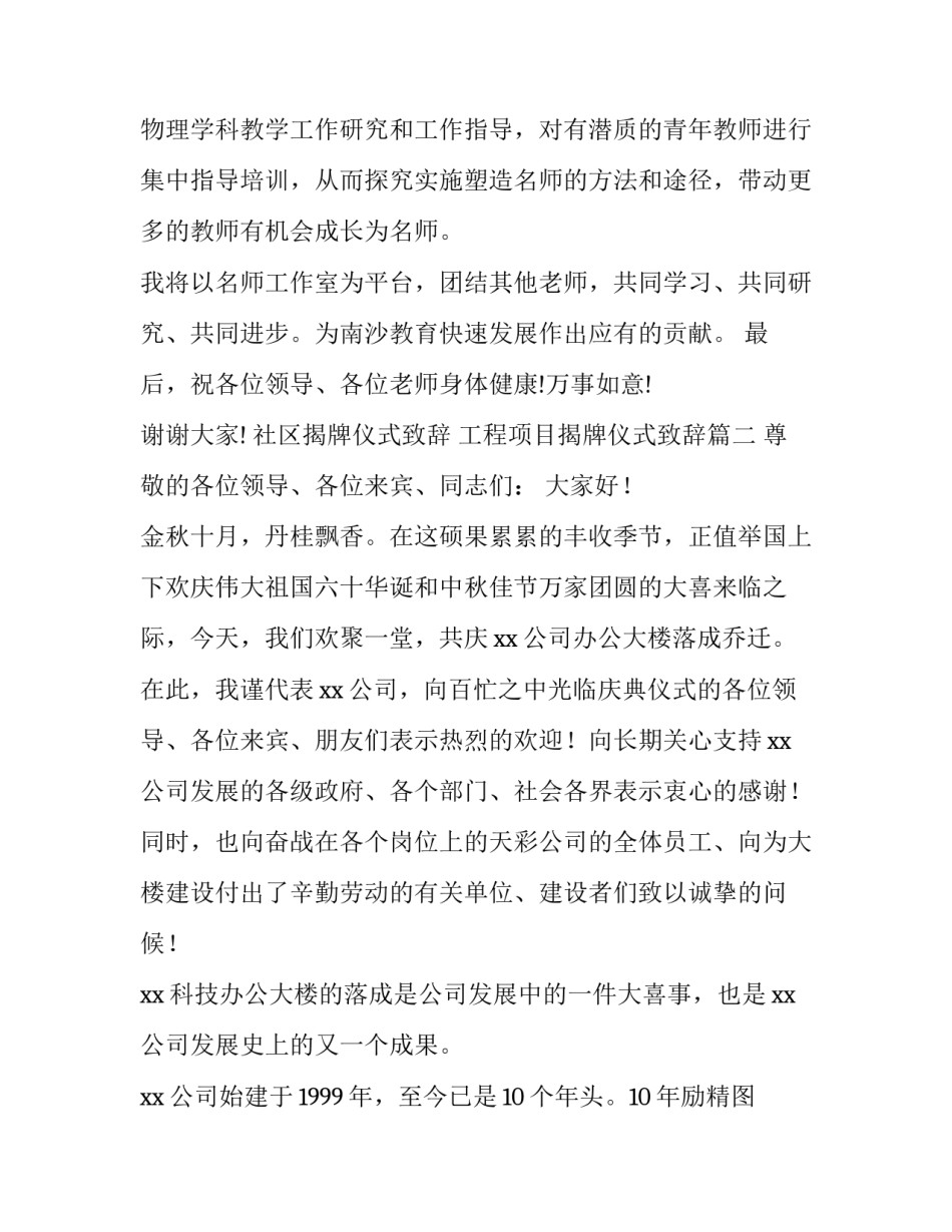 社区揭牌仪式致辞 工程项目揭牌仪式致辞(15篇)_第3页