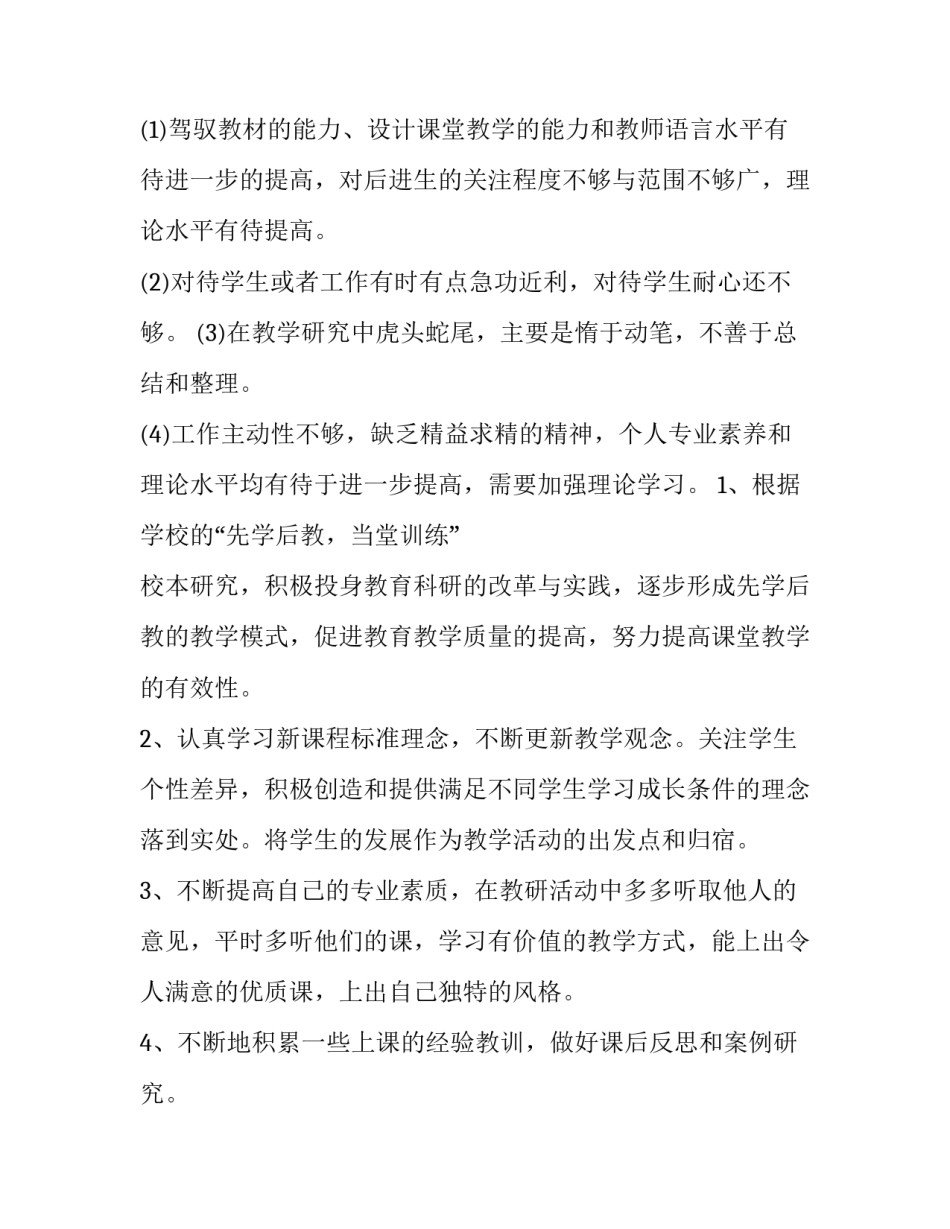 最新小学语文教师个人研修计划 小学语文教师个人研修计划预期成果(6篇)_第2页