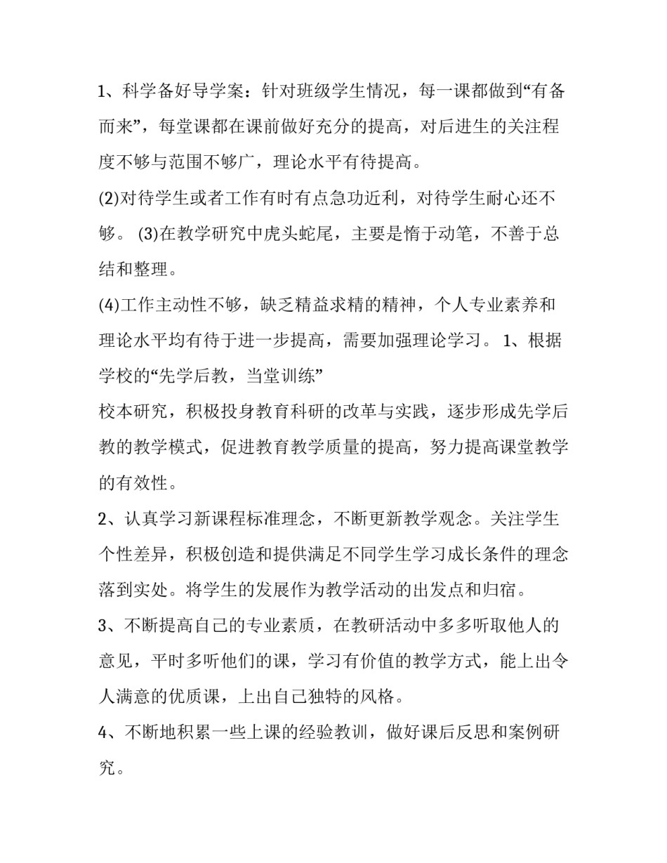 最新小学语文教师个人研修计划 小学语文教师个人研修计划预期成果(6篇)_第3页