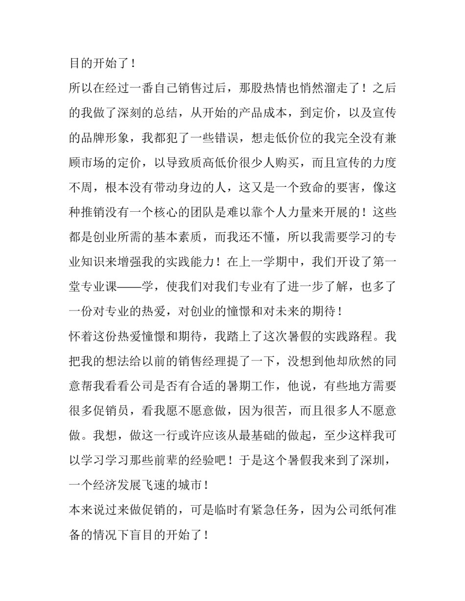 超市社会实践报告(模板8篇)_第2页