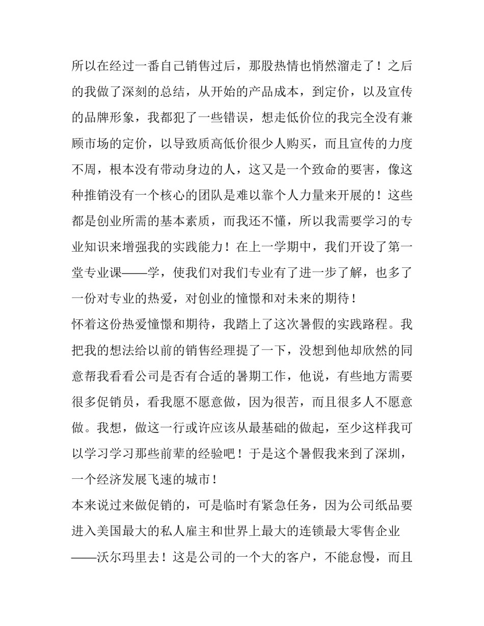 超市社会实践报告(模板8篇)_第3页