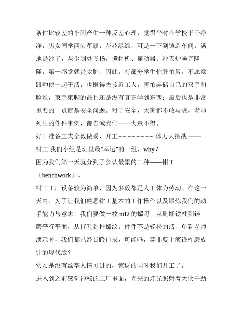 金工总部工业设计中心实习报告范文_第3页