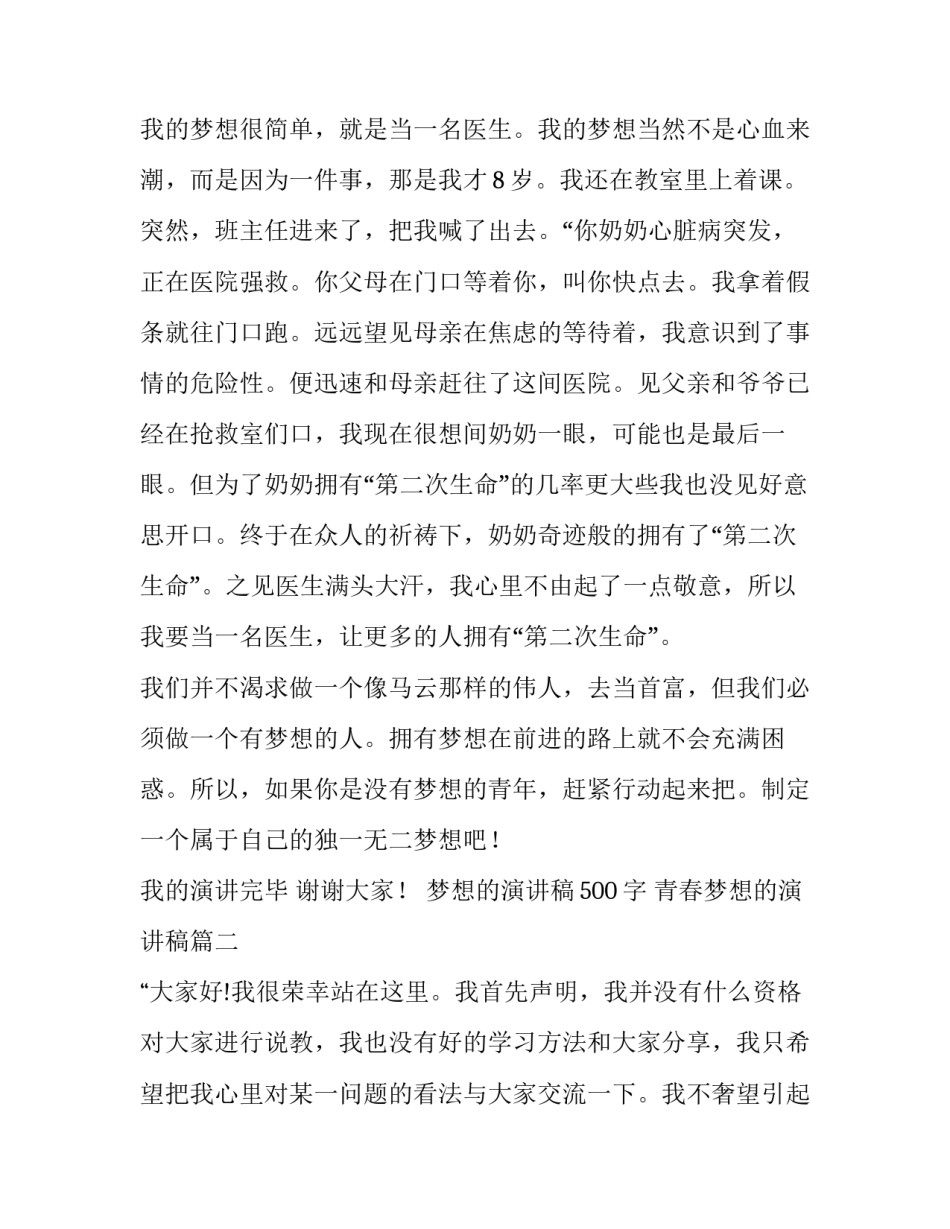 最新梦想的演讲稿500字 青春梦想的演讲稿(十三篇)_第3页
