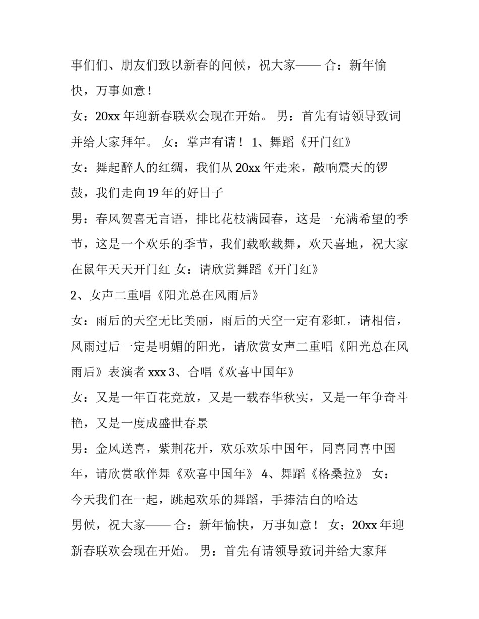 2023年鼠年年会主持词开场白(五篇)_第2页