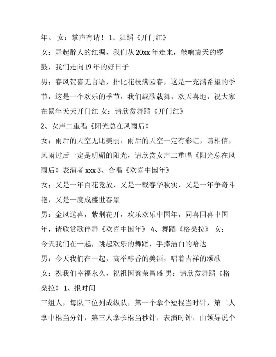 2023年鼠年年会主持词开场白(五篇)_第3页