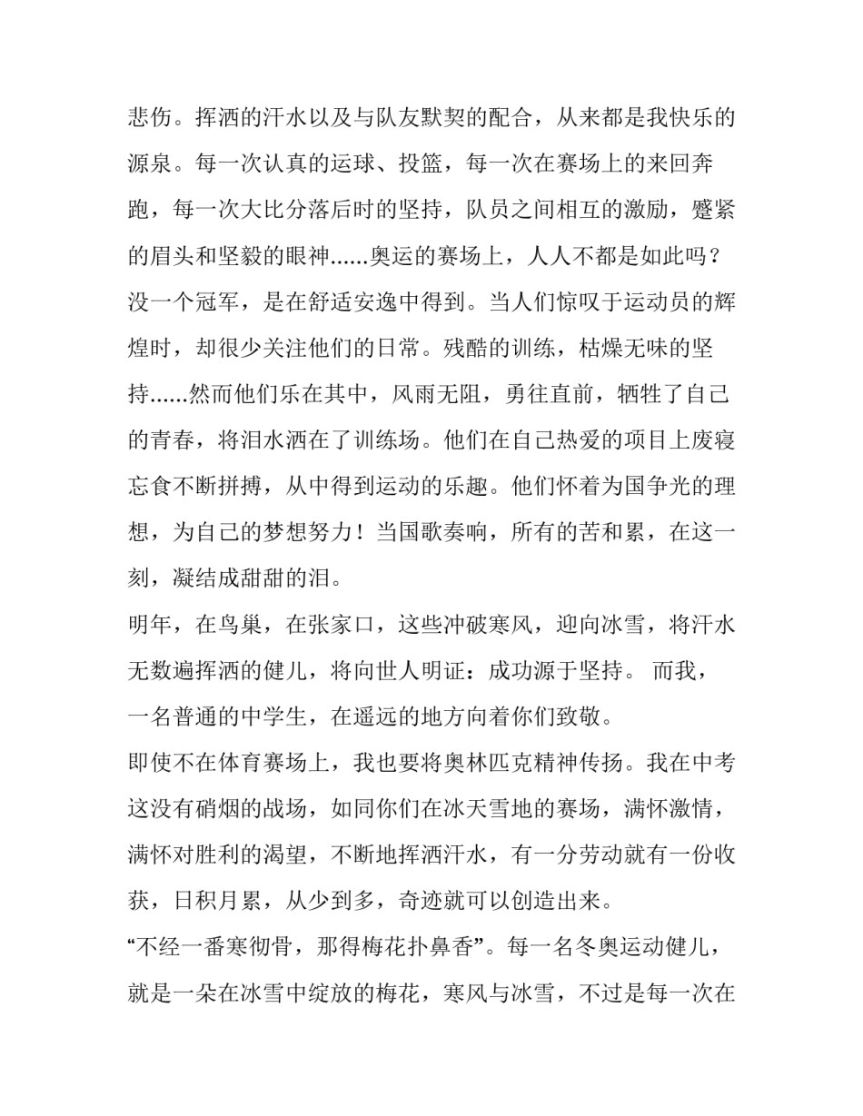 最新冬奥会冰雪运动的演讲稿 冬奥和冰雪运动知识演讲(十三篇)_第2页