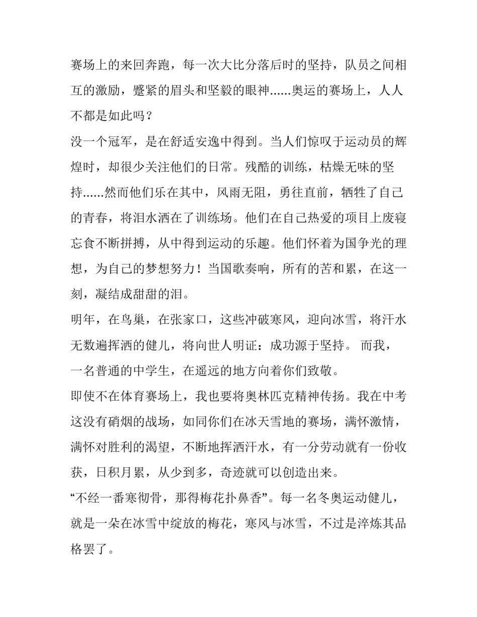 最新冬奥会冰雪运动的演讲稿 冬奥和冰雪运动知识演讲(十三篇)_第3页