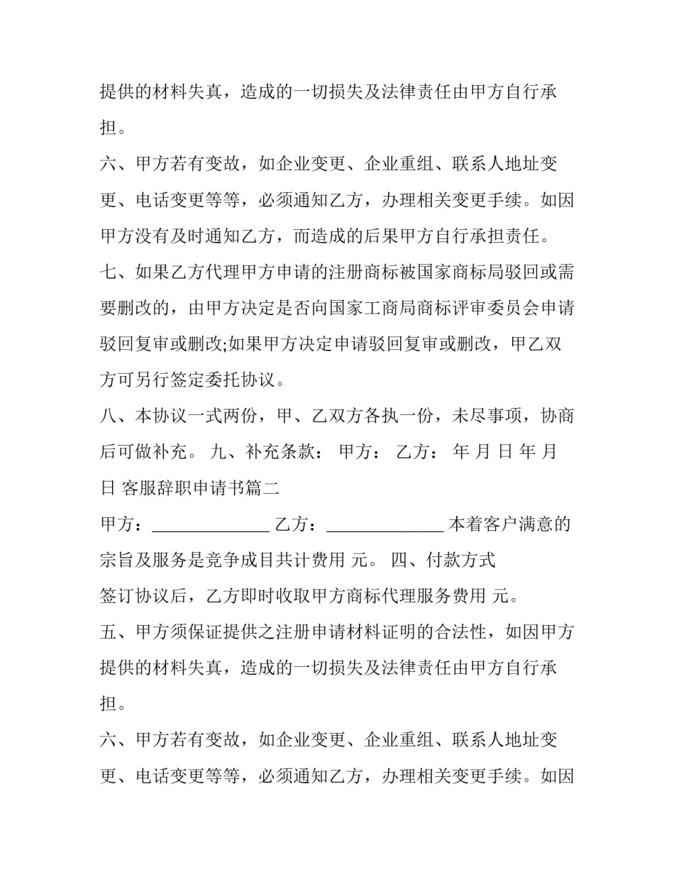 2023年客服辞职申请书(三篇)_第2页