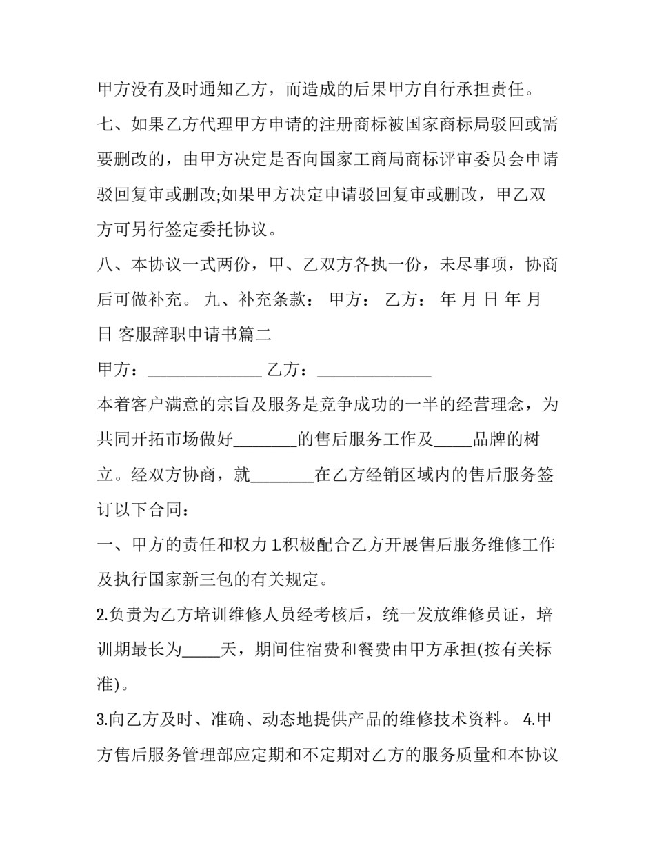 2023年客服辞职申请书(三篇)_第3页