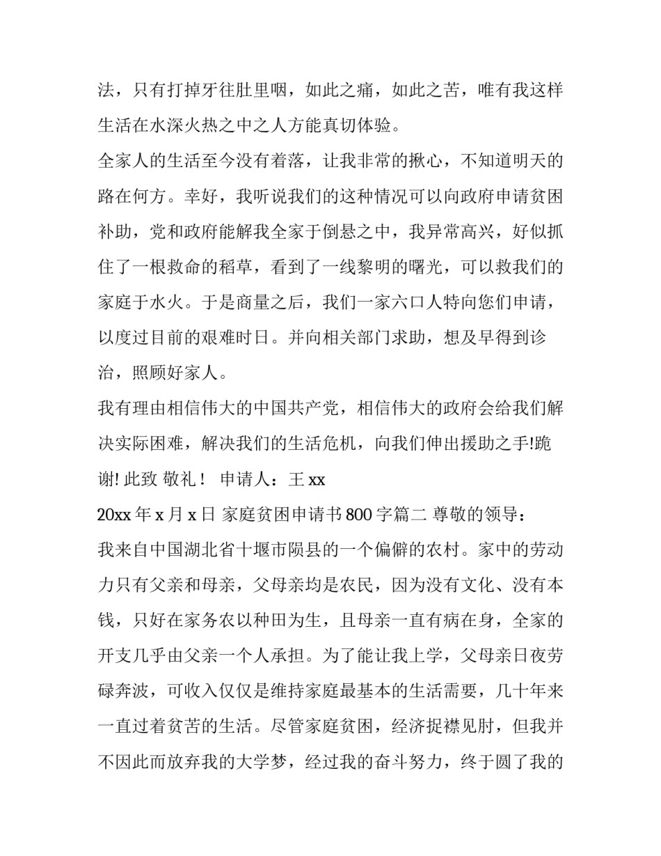 家庭贫困申请书800字(八篇)_第3页