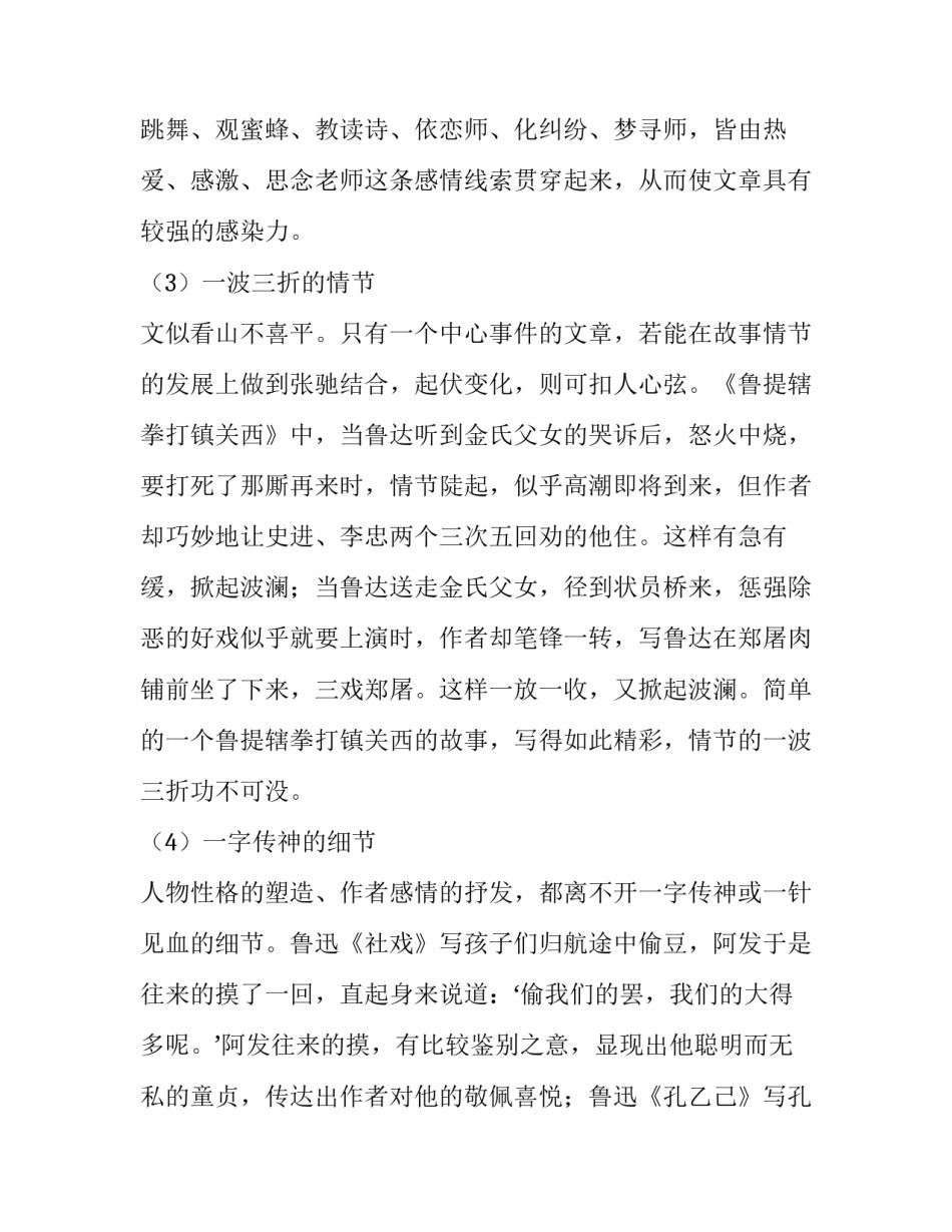 中考语文作文应试技巧之描述技巧3000字_第3页