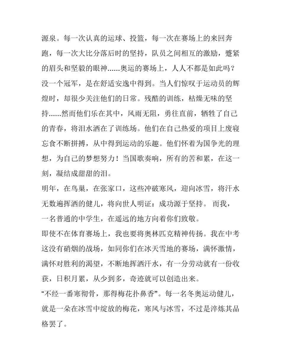 冬奥会冰雪运动的演讲稿三分钟(十三篇)_第2页