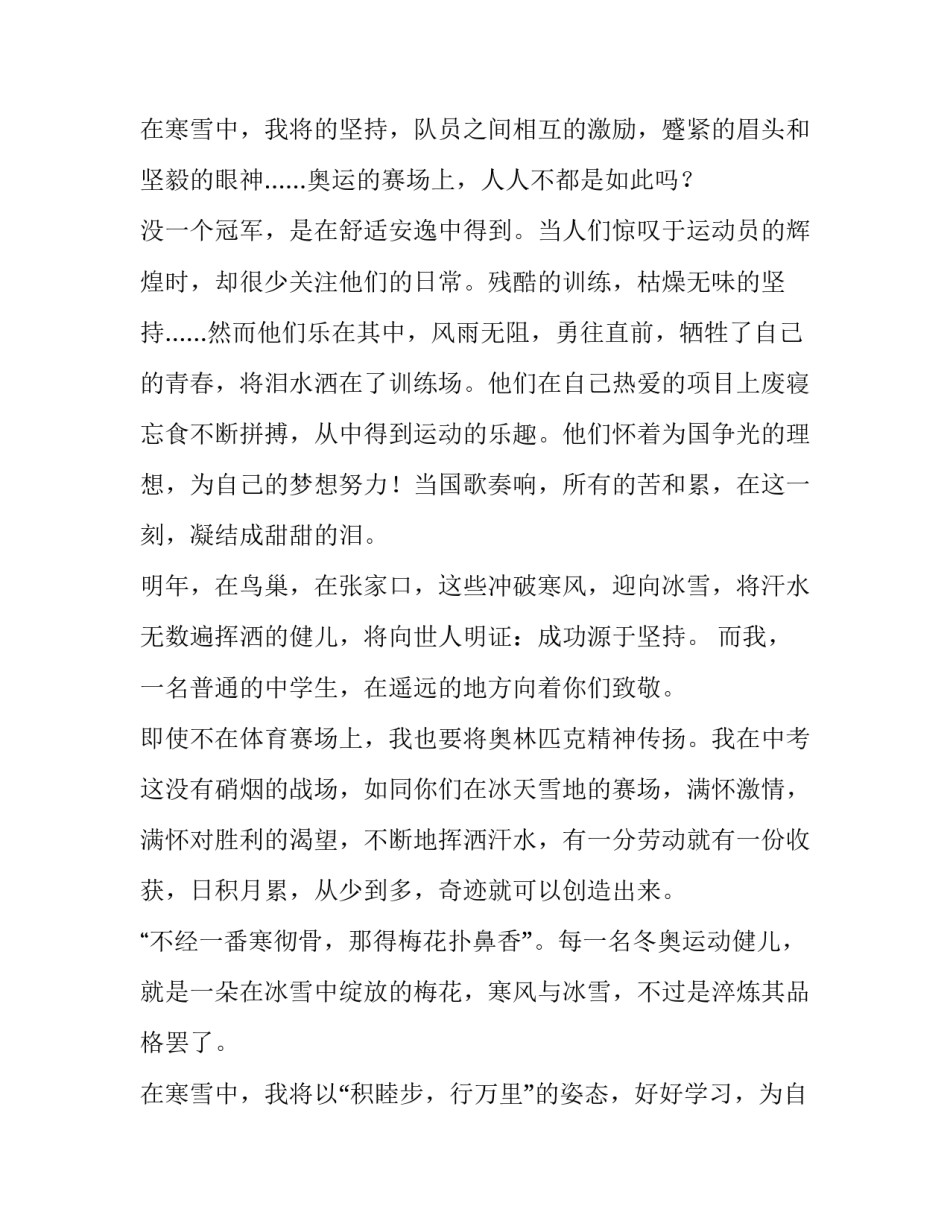 冬奥会冰雪运动的演讲稿三分钟(十三篇)_第3页
