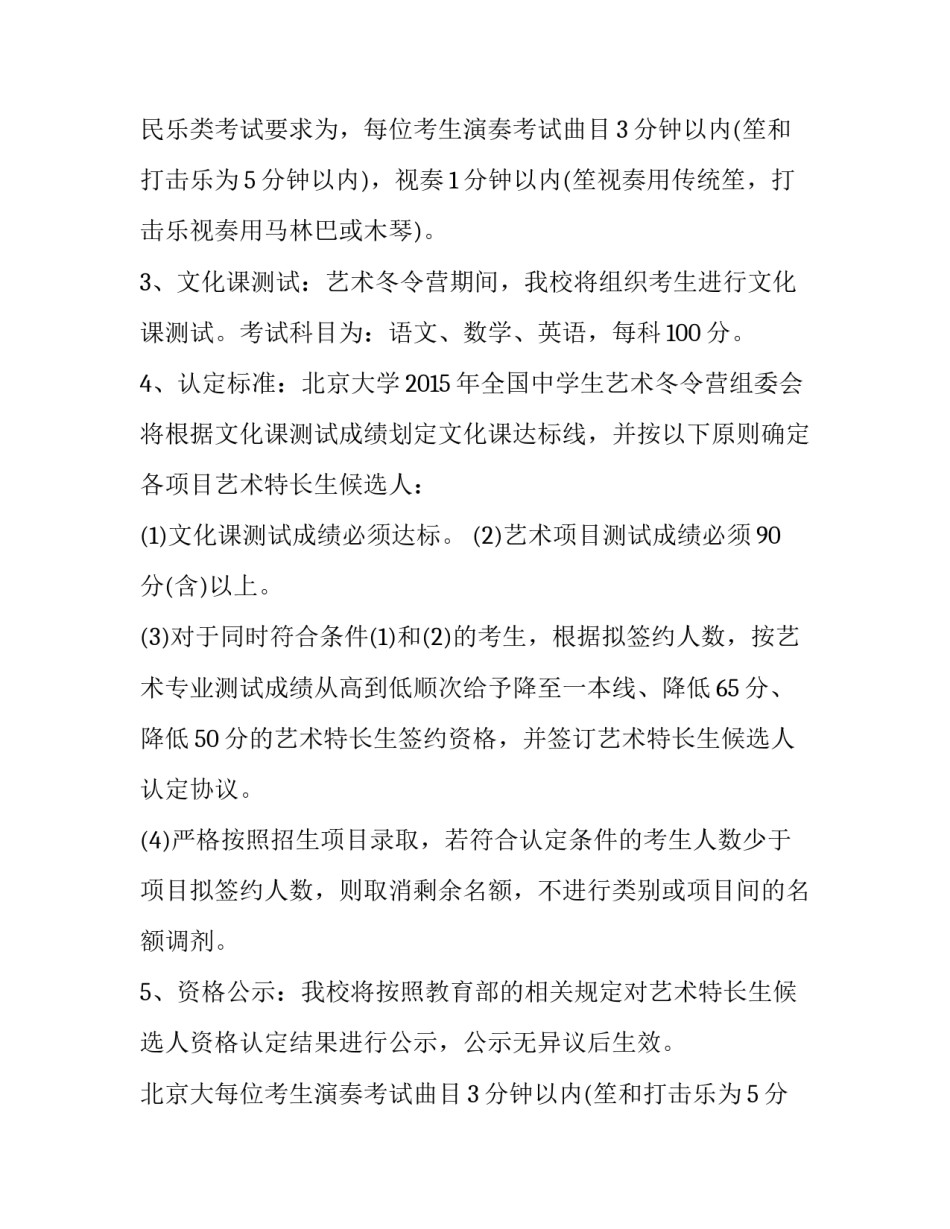 最新北京大学高考招生简章 北京大学招生简章(3篇)_第2页