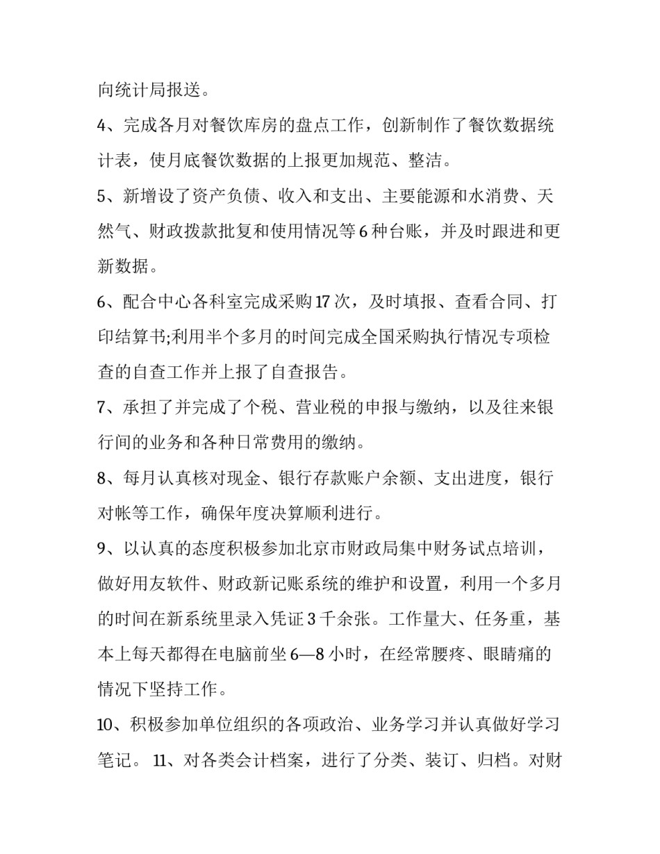 管理人员工作述职报告(实用14篇)_第2页