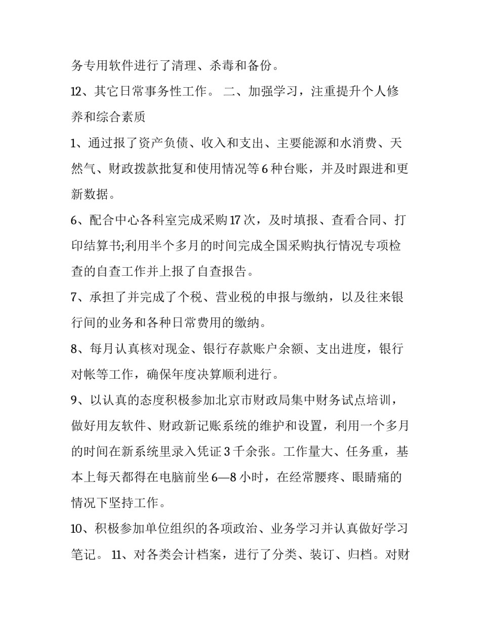 管理人员工作述职报告(实用14篇)_第3页