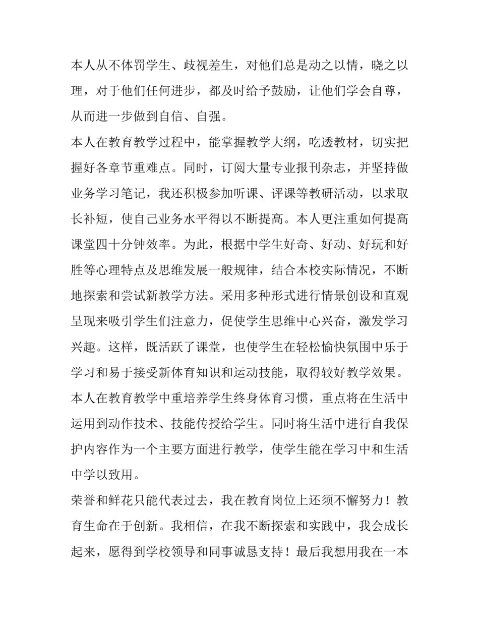 2023年体育教师个人述职报告(优秀10篇)_第2页