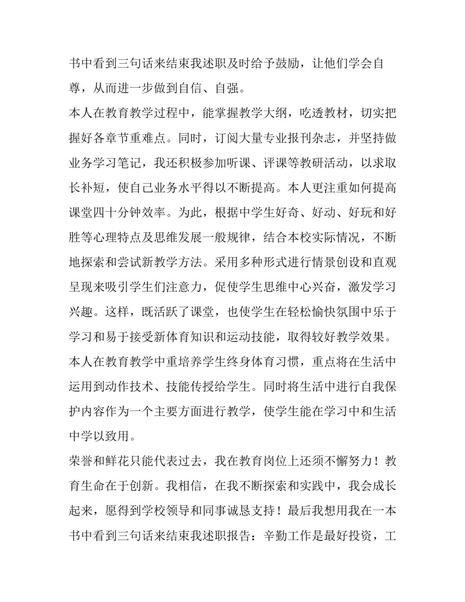 2023年体育教师个人述职报告(优秀10篇)_第3页