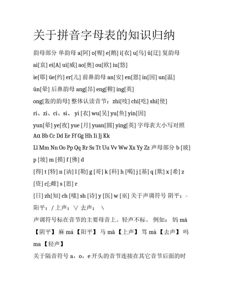 关于拼音字母表的知识归纳_第1页