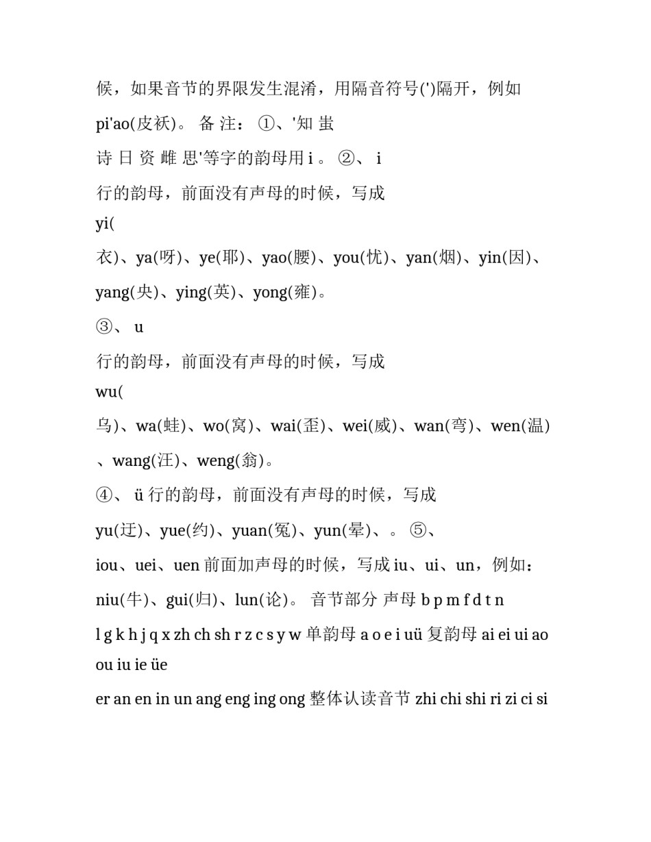 关于拼音字母表的知识归纳_第2页