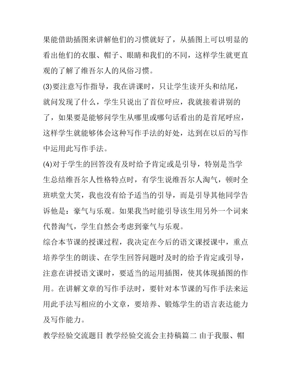 教学经验交流题目 教学经验交流会主持稿(十七篇)_第2页