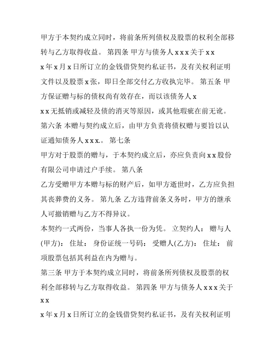 最新附负担赠与合同在各国立法的规定(11篇)_第2页